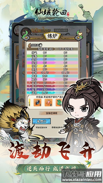 仙域轮回0.1折版最新版截图5