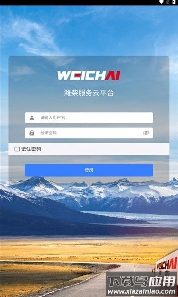 潍柴服务云app最新版截图1