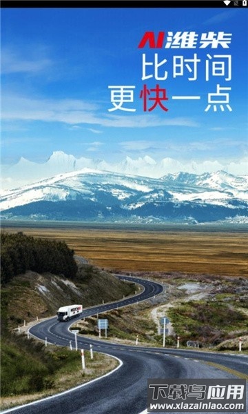 潍柴服务云app最新版截图2