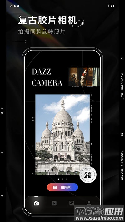 dazz相机正版截图5