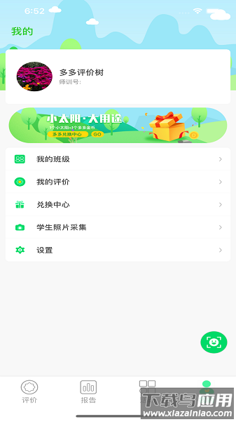 多多评价树app最新版截图1