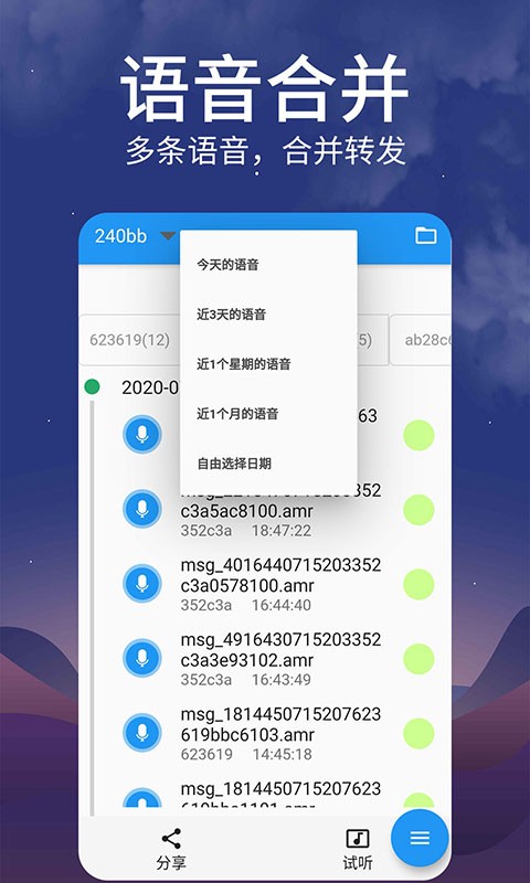 语音转发app下载