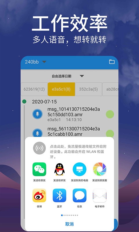 语音转发最新版最新版截图2