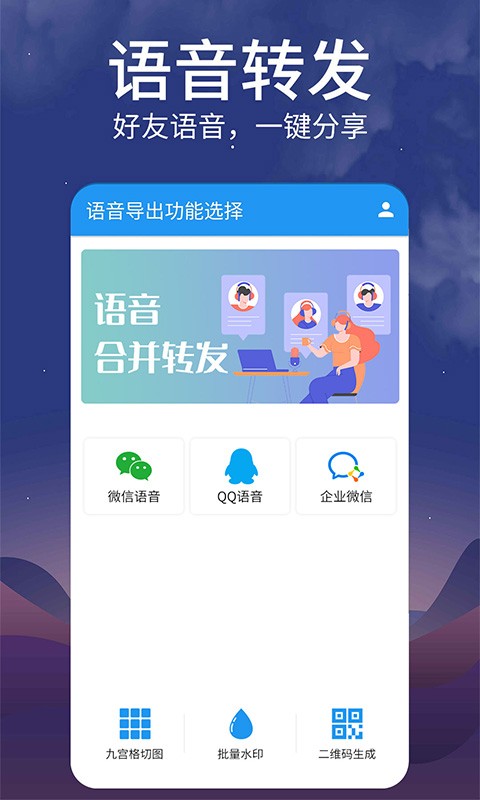 语音转发最新版最新版截图3