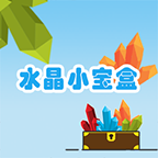 水晶小宝盒游戏最新版