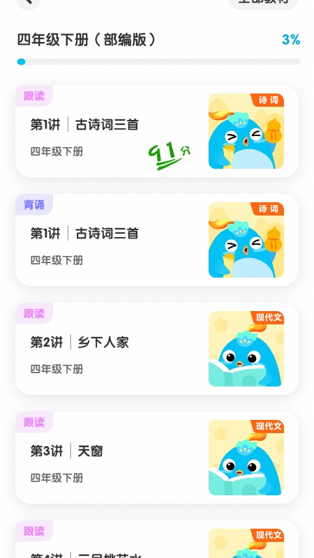 春芽在线教育公益最新版截图1