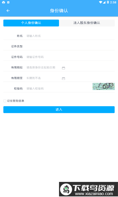内蒙古e登记手机版最新版截图1