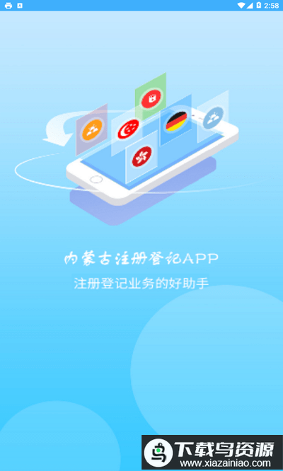 内蒙古e登记手机版最新版截图2