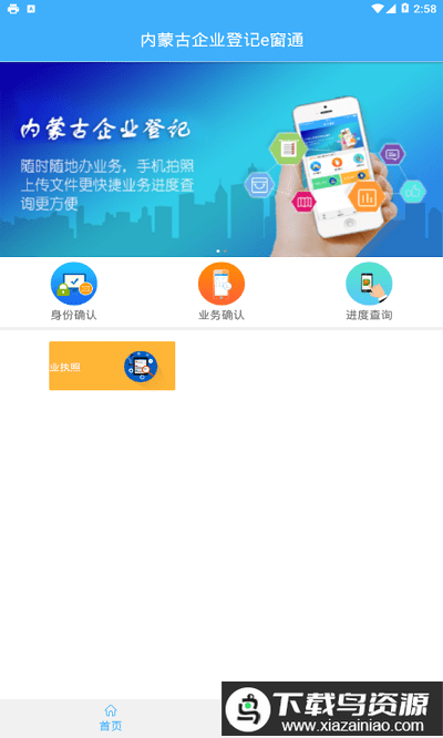 内蒙古e登记手机版最新版截图3