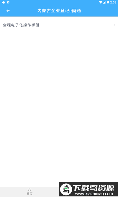 内蒙古e登记手机版最新版截图4