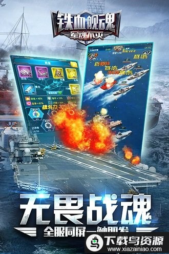 铁血舰魂官网版