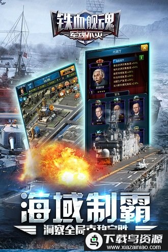铁血舰魂手游最新版截图1