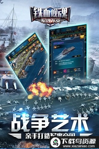 铁血舰魂手游最新版截图3