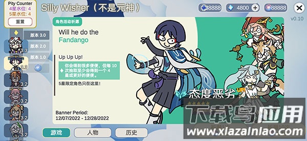 原神抽卡模拟器大聪明版