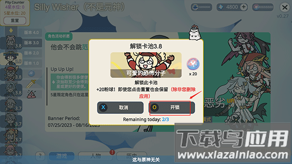 原神抽卡模拟器大聪明版(Silly Wisher)