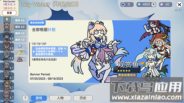 原神抽卡模拟器大聪明版(Silly Wisher)