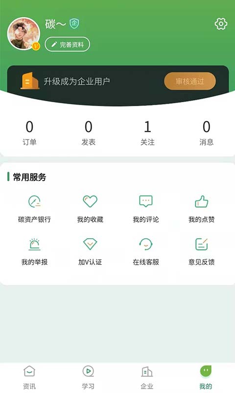碳唯官方版最新版截图1