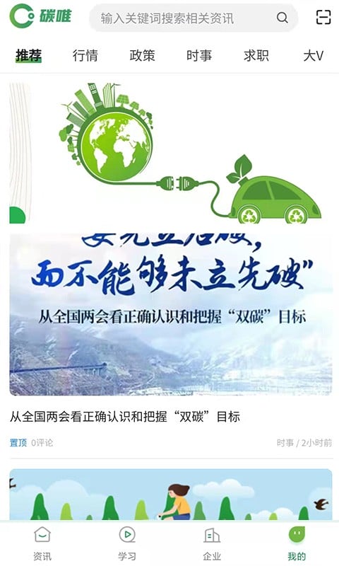 碳唯官方版最新版截图3