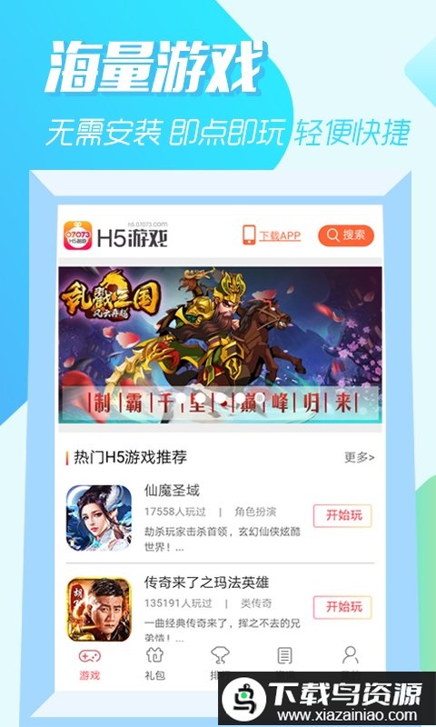 07073手游客户端最新版截图1