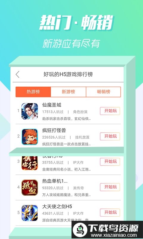 07073手游客户端最新版截图3