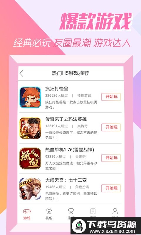 07073手游客户端最新版截图5