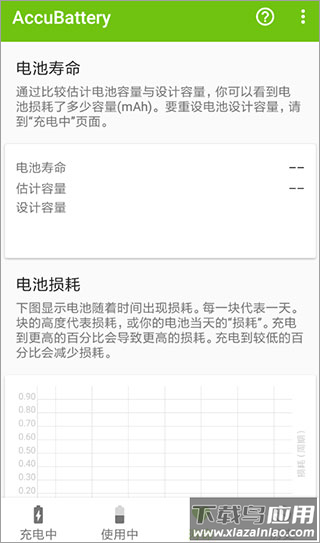 accubattery官方正版