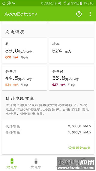 accubattery官方正版