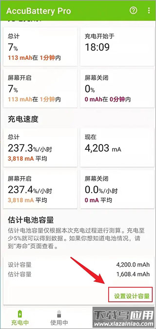 accubattery官方正版