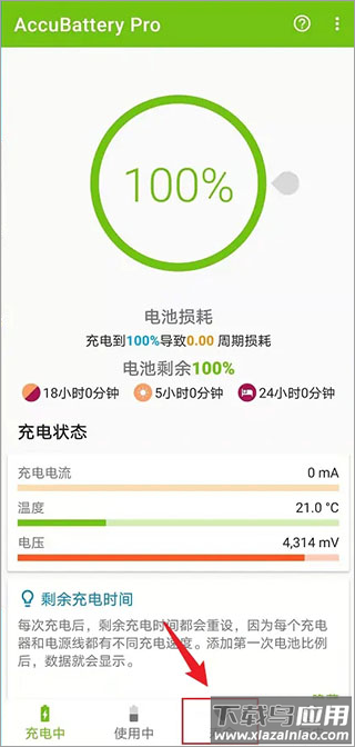 accubattery官方正版