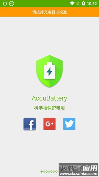 accubattery官方正版截图1