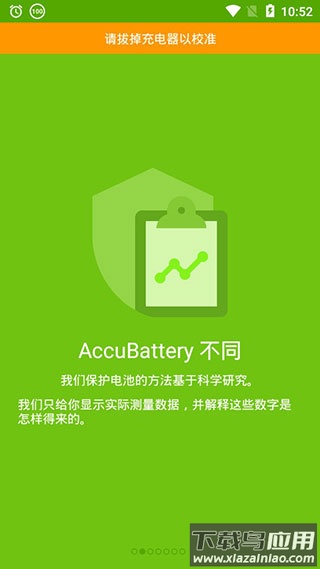 accubattery官方正版截图2