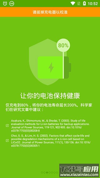 accubattery官方正版截图3