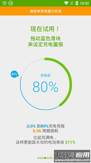 accubattery官方正版截图4