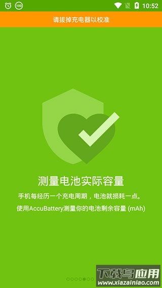accubattery官方正版截图5