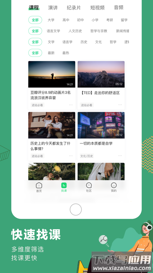 网易公开课app下载最新版截图3