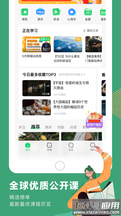 网易公开课app下载最新版截图4
