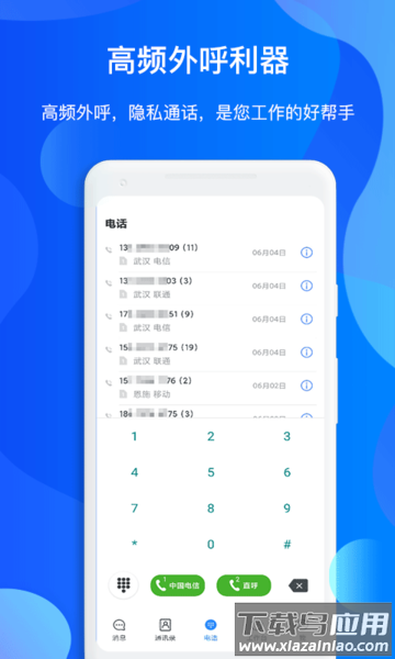 小乐通信助手官方版最新版截图1