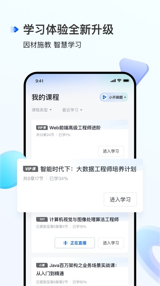 开课吧官方版app下载