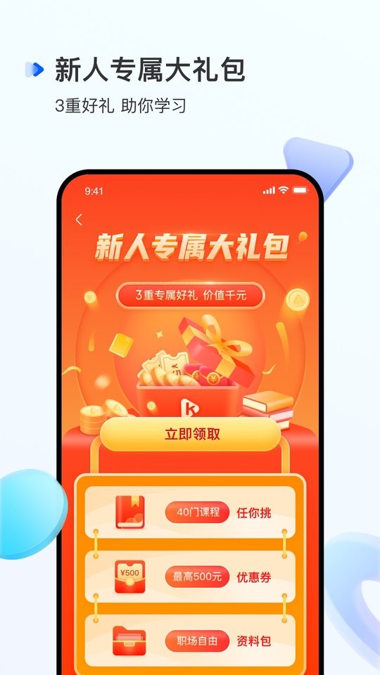 开课吧最新版最新版截图2