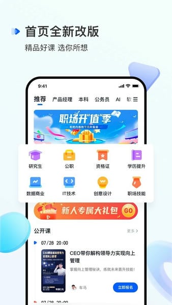 开课吧最新版最新版截图3