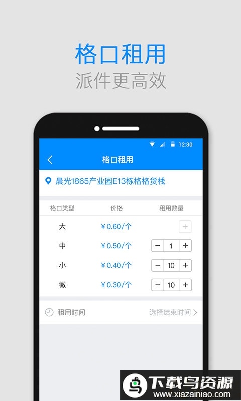 格格快递员app下载