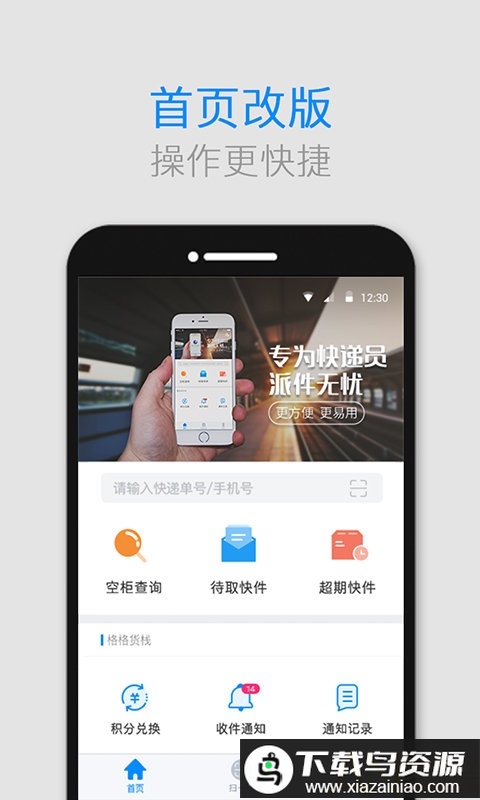 格格快递员最新版最新版截图1