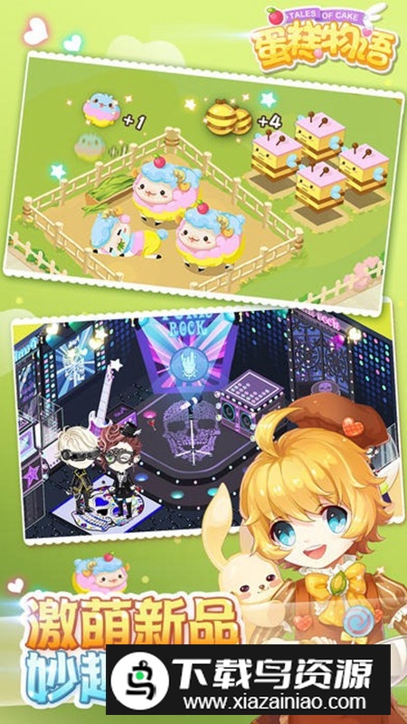 蛋糕物语新出版2025年版本最新版截图4