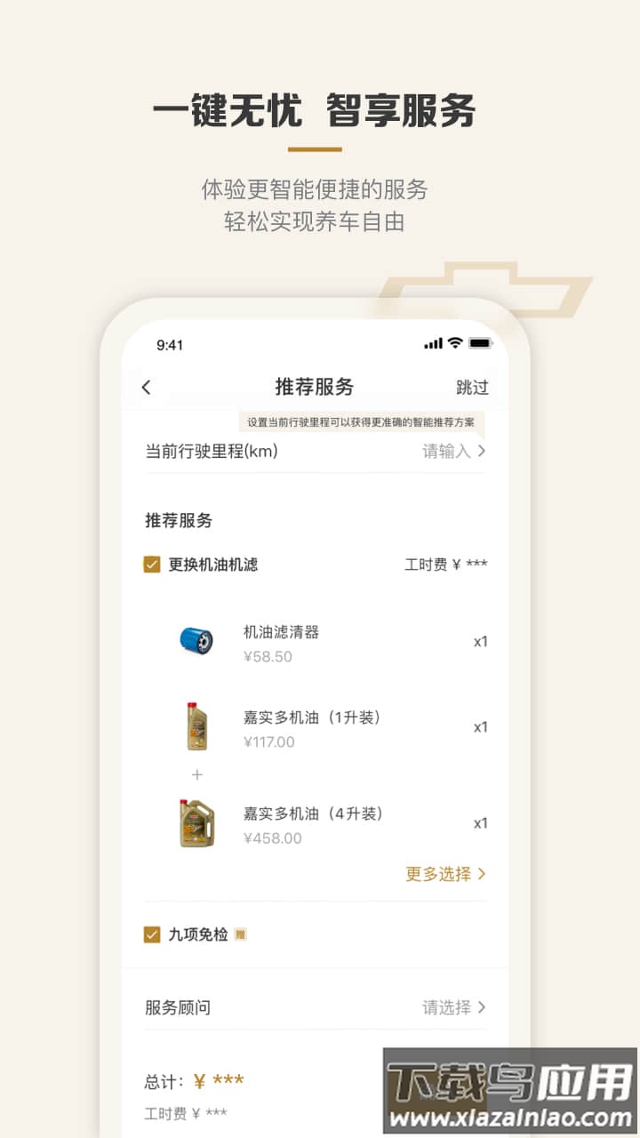 MyChevy app安卓版截图1