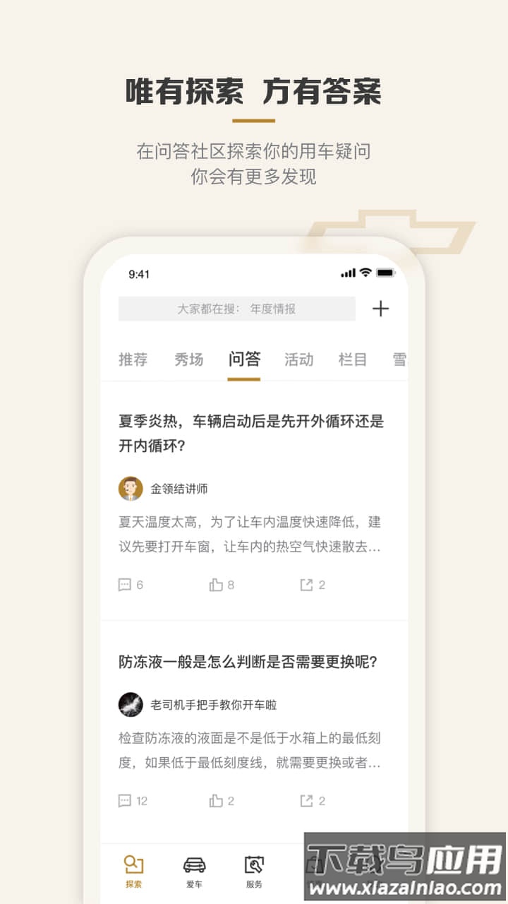 MyChevy app安卓版截图4