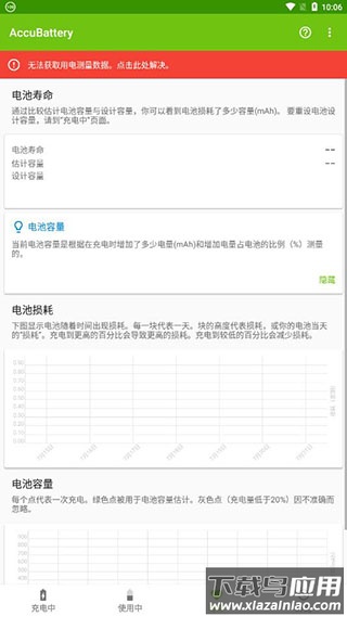accubattery截图3