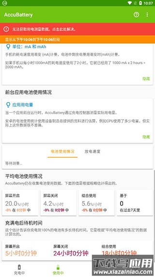 accubattery截图5