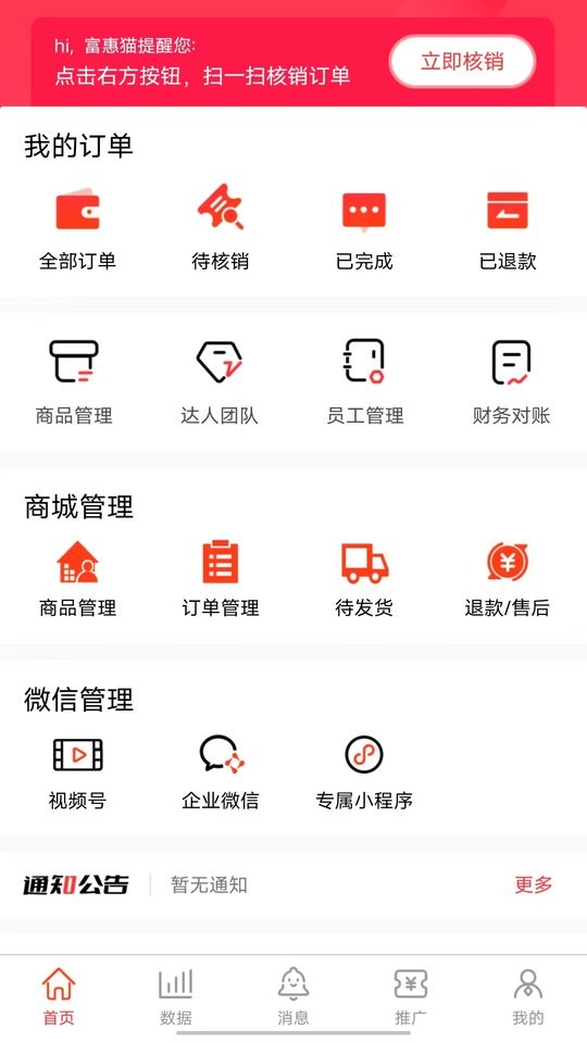 富惠猫商家版app下载