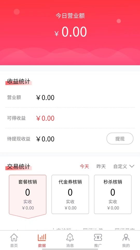 富惠猫商家官方版最新版截图5