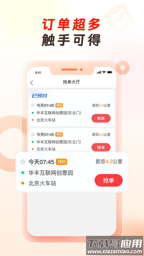 万顺代驾司机端app下载安装